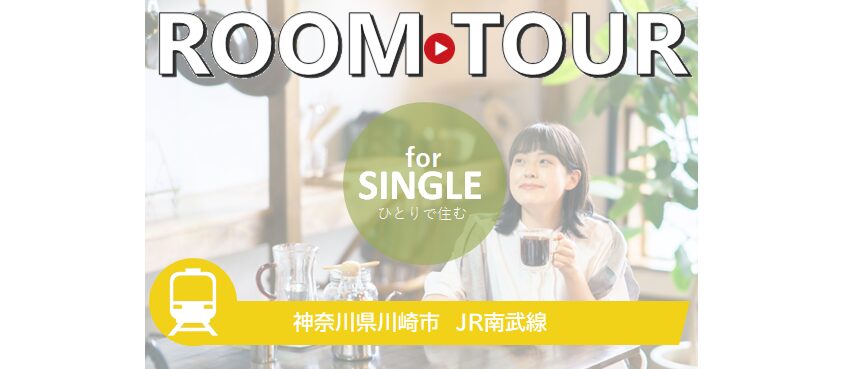 for SINGLE（川崎市　南武線）