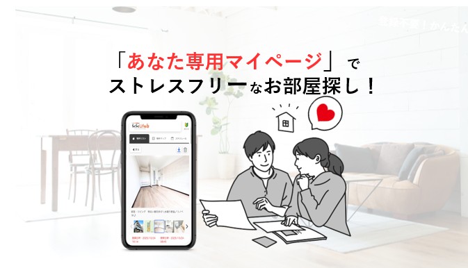マイページ|リノベ賃貸はらくらくLife