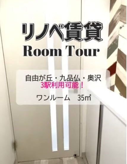 東京都 ルームツアーリノベーション 1R