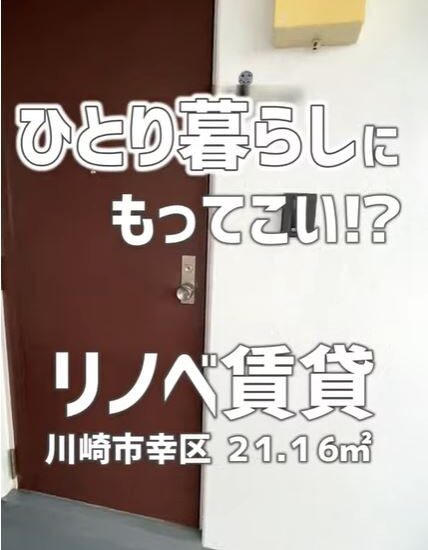 川崎市 ルームツアーリノベーション 1K