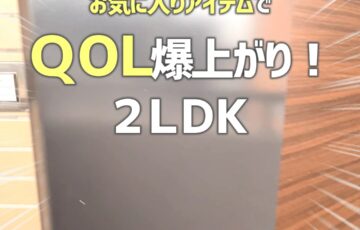 横浜市 ルームツアーリノベーション 2LDK