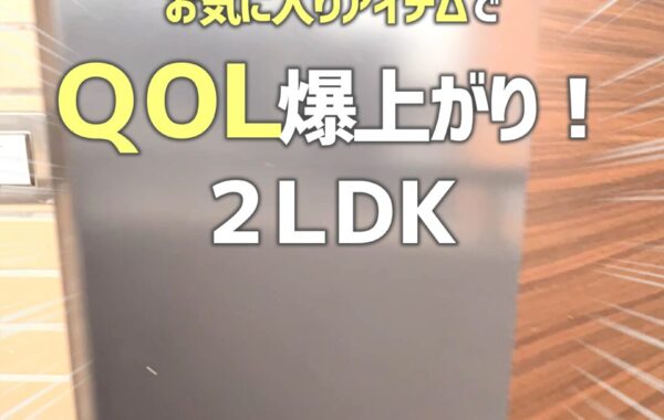 横浜市 ルームツアーリノベーション 2LDK