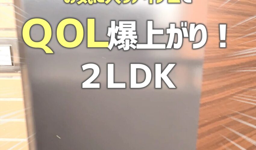 横浜市 ルームツアーリノベーション 2LDK