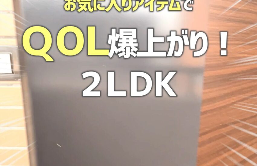 横浜市 ルームツアーリノベーション 2LDK
