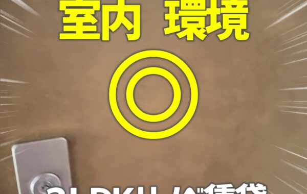 川崎市 ルームツアーリノベーション 2LDK