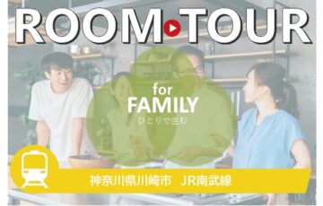 for FAMILY（川崎市　南武線）