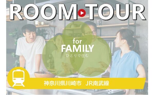 for FAMILY（川崎市　南武線）