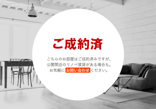 駅近2LDK【リノベ賃貸  No.mg00165】